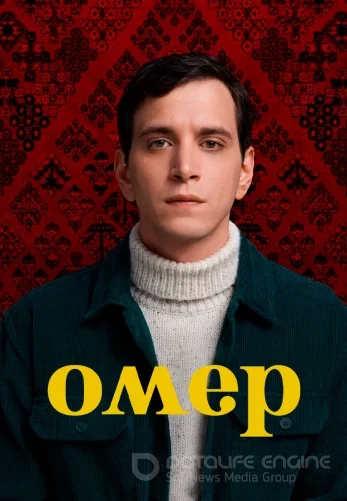 Омер 1-53, 54 серия турецкий сериал на русском языке смотреть онлайн все серии